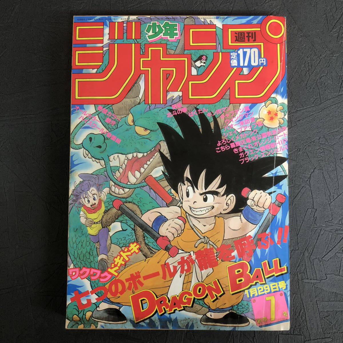 1985年 1月29日号 第7号 週刊 少年 ジャンプ 表紙 鳥山明 DRAGON BALL