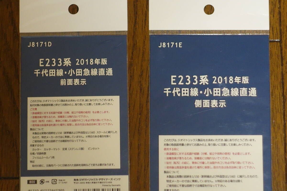 TOMIX　92569　92570　小田急4000形　基本+増結　10両　と　ジオマトリックス　E233系　2018年版　千代田　小田急直通前面表示　側面表示_2