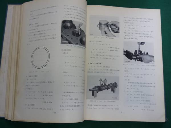 昭和41】ブルーバード1200 P410/P411型 修理法/整備書 本編(ブルー 