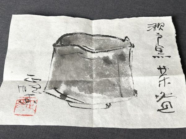 中島正雄 瀬戸黒 茶碗 共箱 共布◇茶道具/茶盃/茶事/茶席/御手前/野点