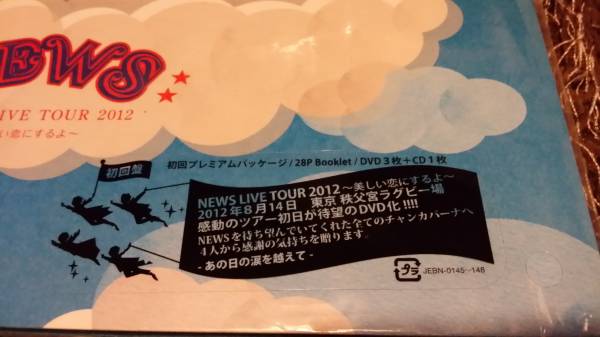★NEWS LIVE TOUR 2012～美しい恋にするよ～DVD+CD 初回盤 ★_3
