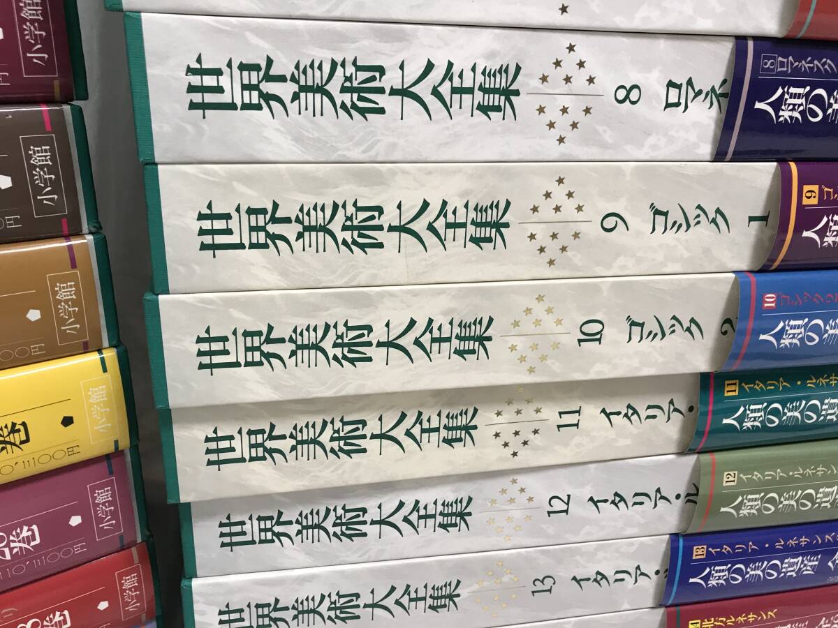 世界美術大全集 西洋編】全28巻/月報付+索引 計29冊揃 小学館☆美術
