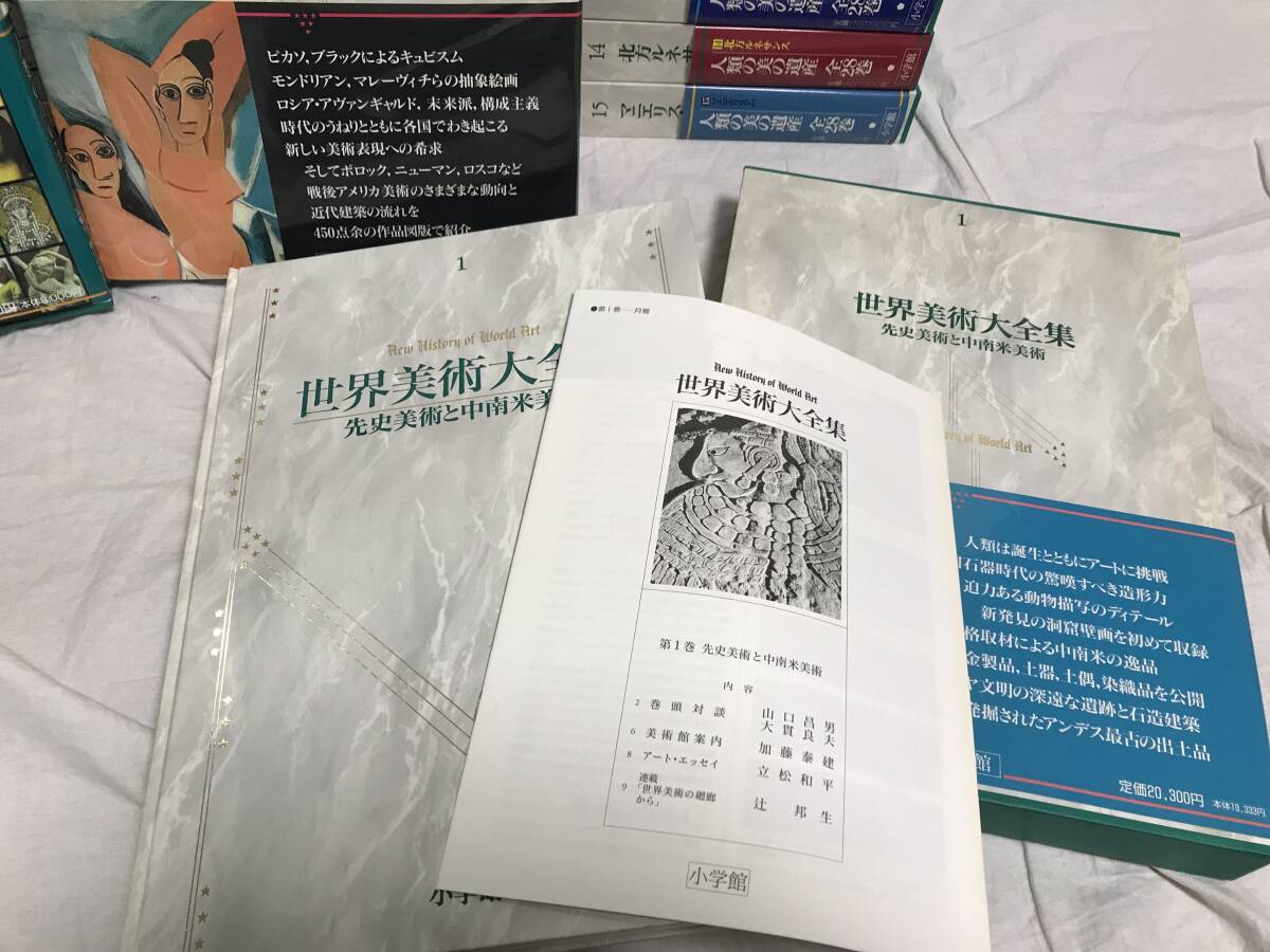 世界美術大全集 西洋編】全28巻/月報付+索引 計29冊揃 小学館☆美術