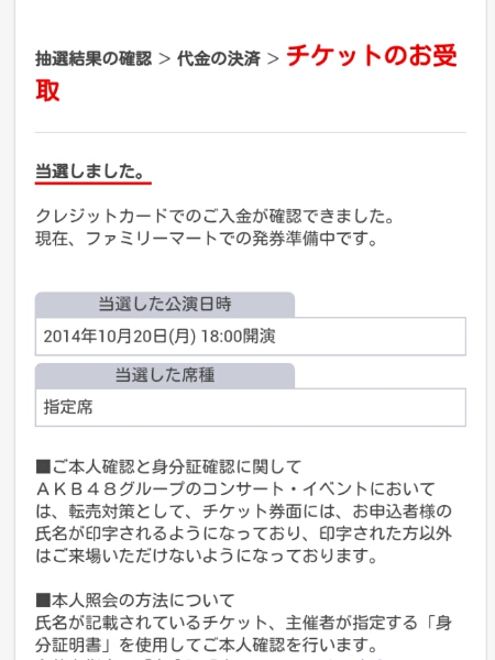 AKB48 全国ツアー チームA 10/20 岡山県倉敷市民会館 ２枚 同行_1