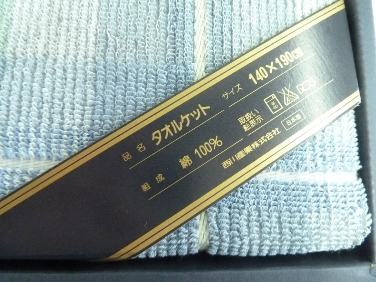 Burberrys バーバリー タオルケット 西川産業 寝具 ブルー系 綿100