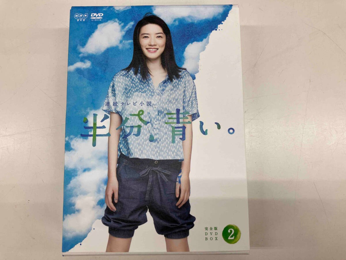 連続テレビ小説 半分、青い。 完全版 DVD BOX2 【公式通販】