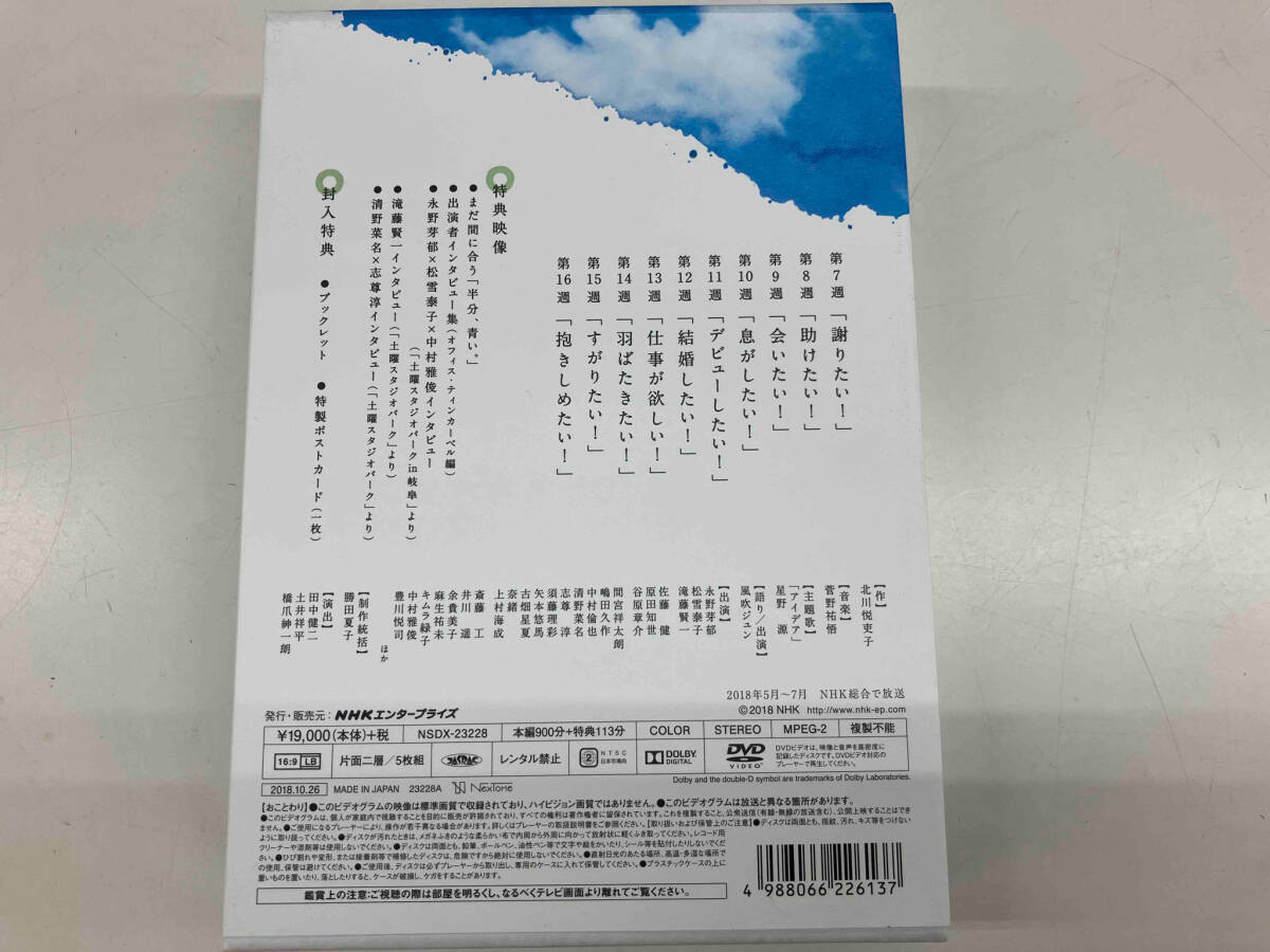 連続テレビ小説 半分、青い。 完全版 DVD BOX2 【公式通販】