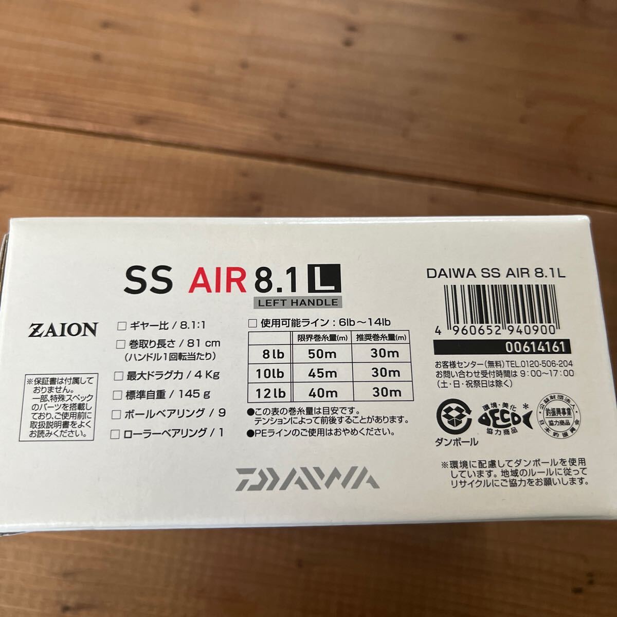 ダイワ SS-AIR 8.1L ベイトフィネス　DAIWA_8