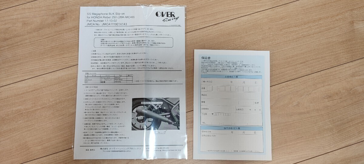 【送料込み】新品 未使用品　OVER RACING／オーバーレーシング 17-13-02 SSメガホンマフラー スリップオン レブル250 Rebel250(2017-2022)_7