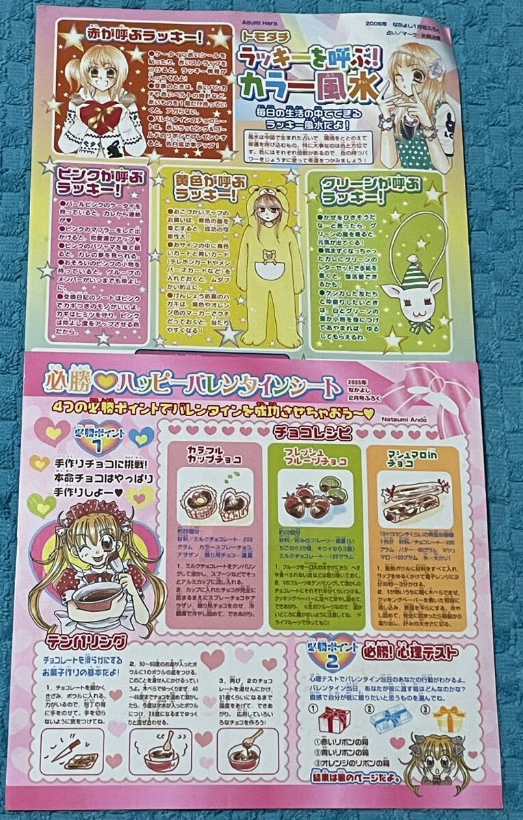 レア リングウオッチ 他 なかよし 付録 2004年〜2006年 まもって