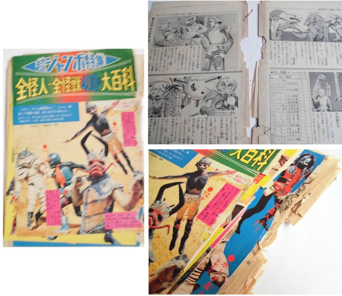 全怪獣怪人大百科 52年度版 ヒーローロボット大百科 2冊セット レア