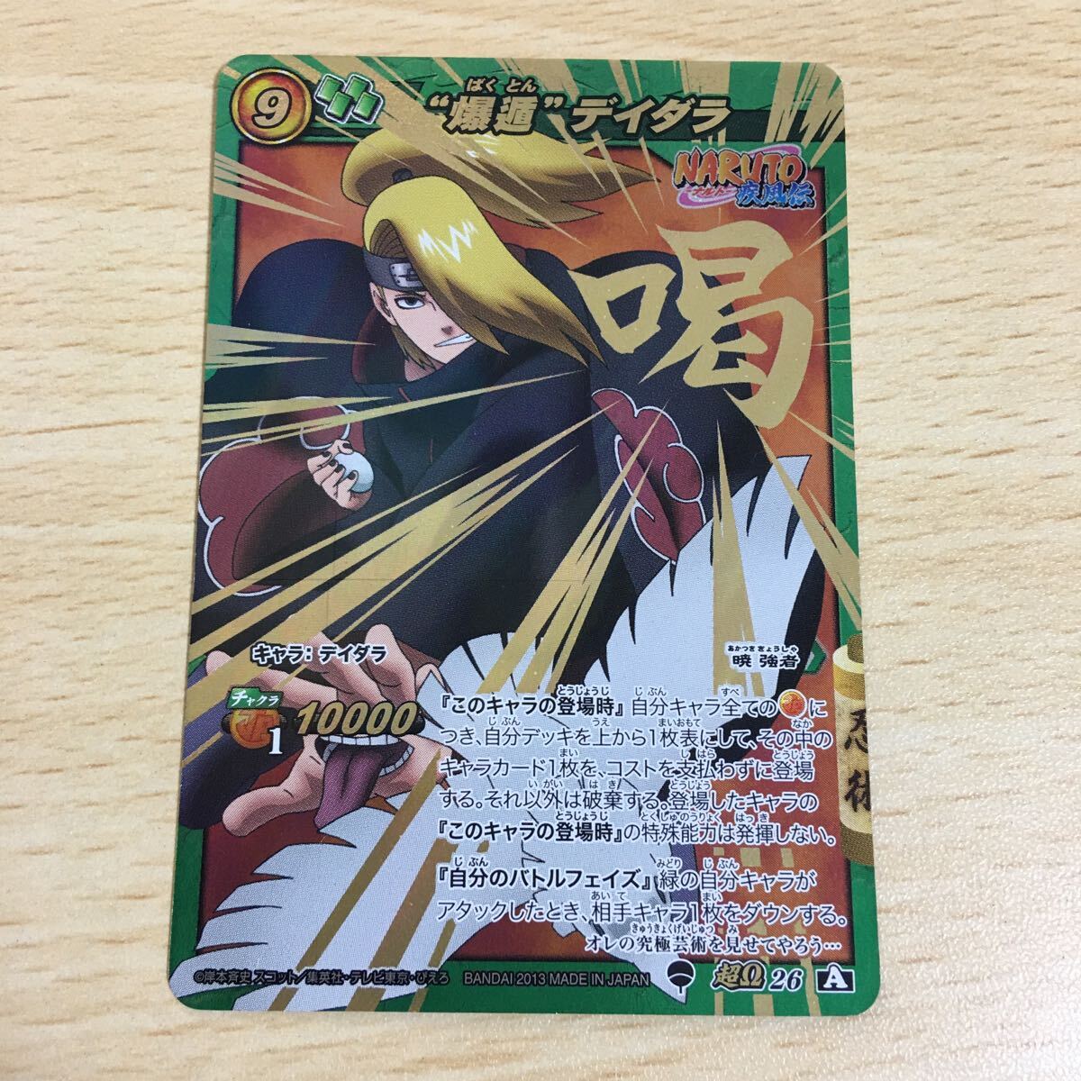 ナルト naruto ミラバト ミラクルバトルカードダス 疾風伝 カード