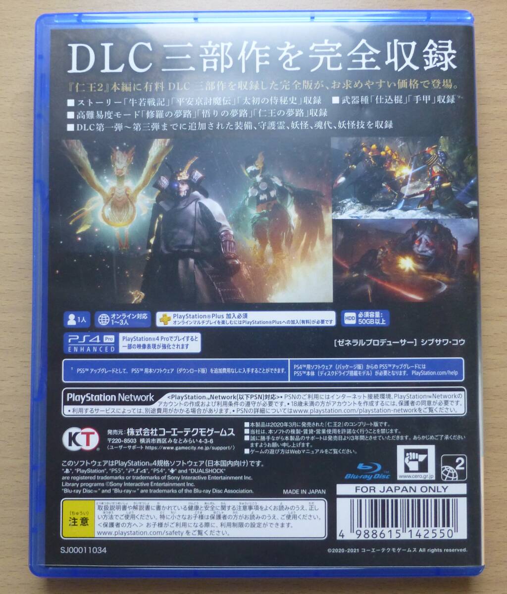 PS4 仁王2 Complete Edition(PS4ソフト)|売買されたオークション情報、yahooの商品情報をアーカイブ公開 ...