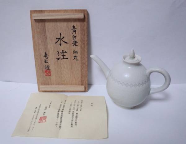 染付花紋　水指　為洛作 YRK☆西岡義弘 青白磁 水注 水指 茶道具