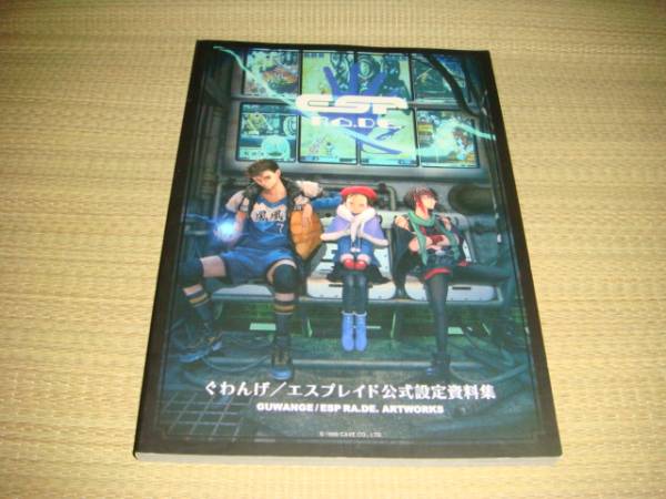ぐわんげ エスプレイド 公式設定資料集 の入札履歴 - 入札者の順位 ぐわんげ エスプレイド 公式設定資料集 の入札履歴 - 入札者の順位