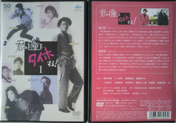 DVD 君の瞳をタイホする! - 陣内孝則 君の瞳をタイホする レンタル落ち