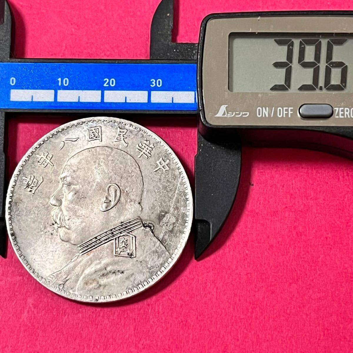 銀貨 1ドル 1920年 袁世凱 中華民国8年 中国 硬貨 古銭 貿易銀 コイン