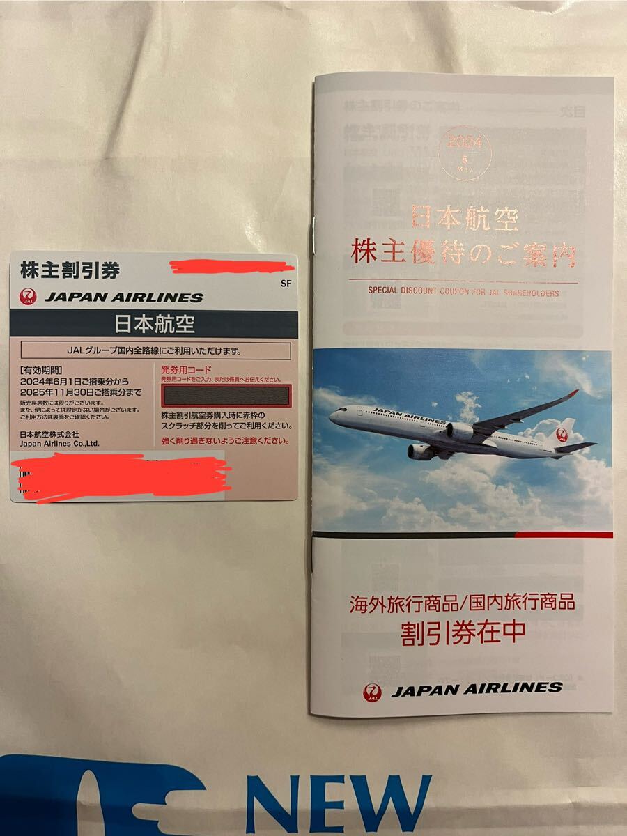 JAL 日本航空 株主優待 _1