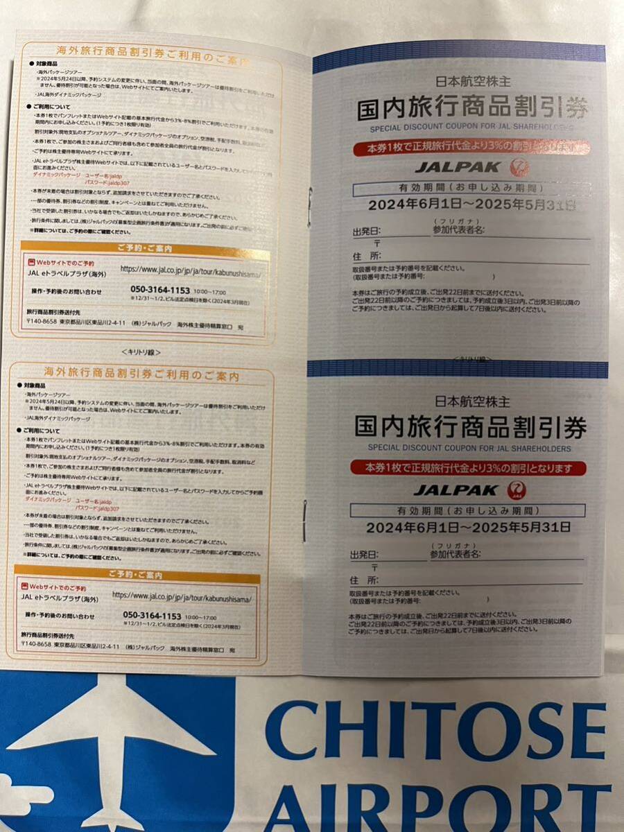 JAL 日本航空 株主優待 _3