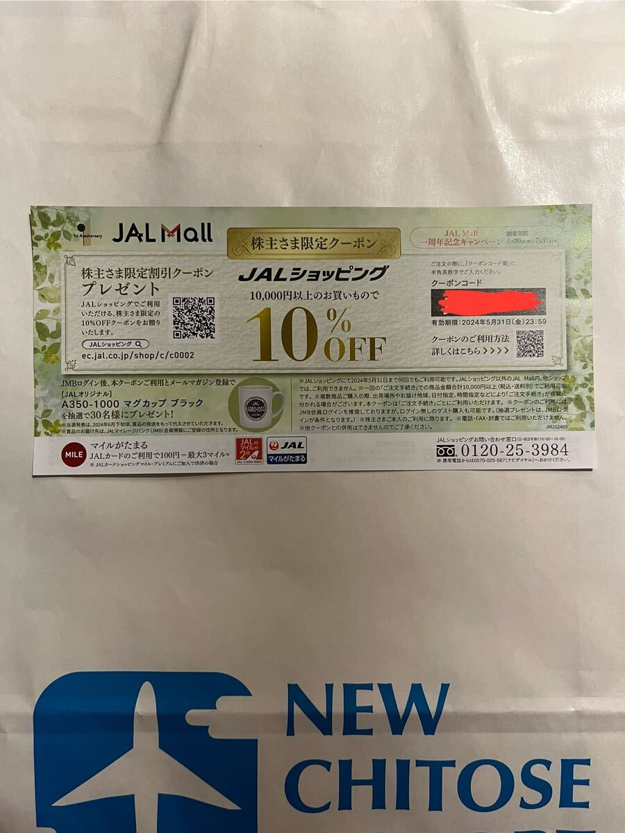 JAL 日本航空 株主優待 _5