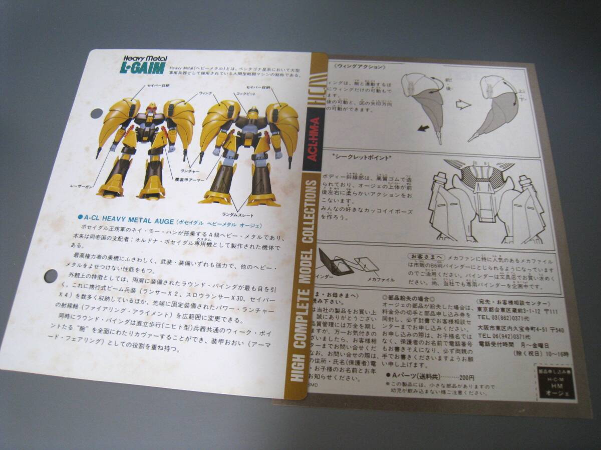 1/144 オージェ ハイコンプリートモデル HCM　重戦機エルガイム_5