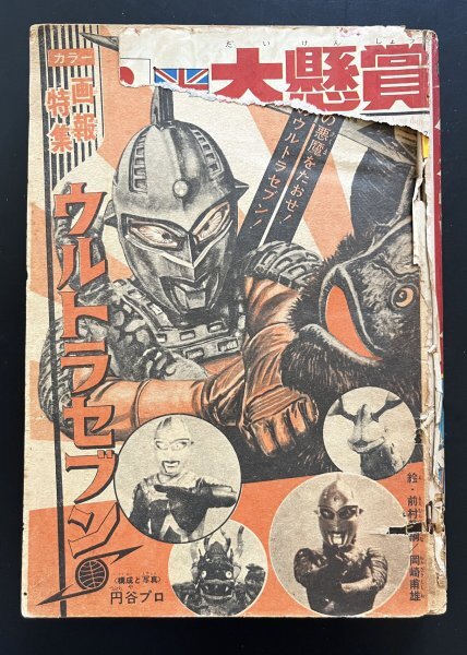 昭和レトロ 漫画雑誌「少年ブック」昭和43年3月発行 手塚治虫 赤塚