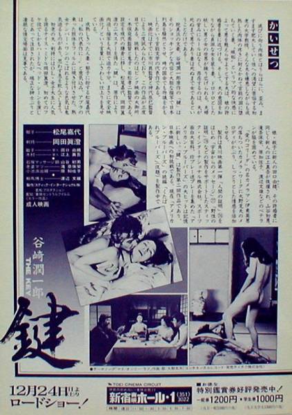 Z9 成人映画チラシ 鍵 松尾嘉代 谷崎潤一郎原作 映画 売買されたオークション情報 Yahooの商品情報をアーカイブ公開 オークファン Aucfan Com