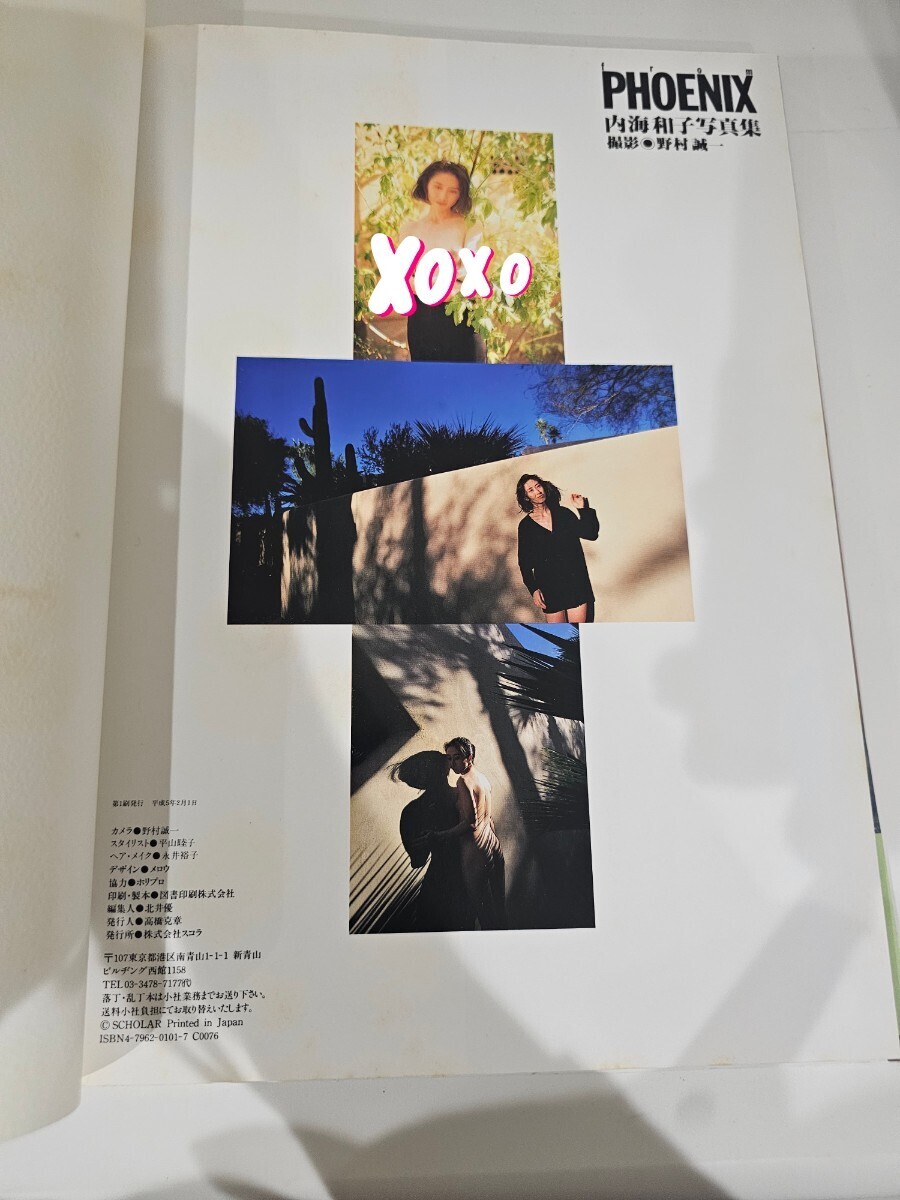 内海和子 写真集 from PHOENIX 平成5年2月1日 初版 保管品 内海和子