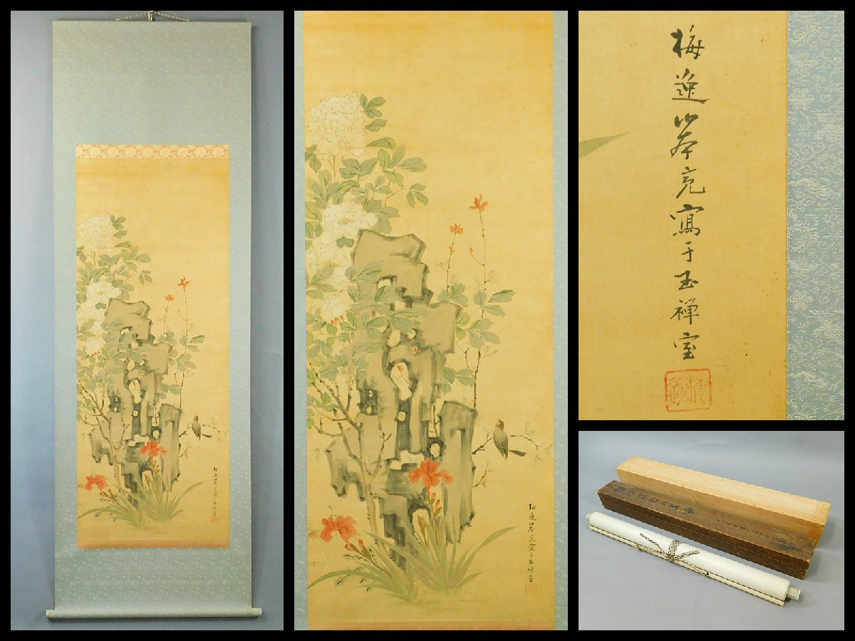 模写】山本梅逸 牡丹雀図 日本画 絹本 軸装 掛軸 時代木箱 二重木箱