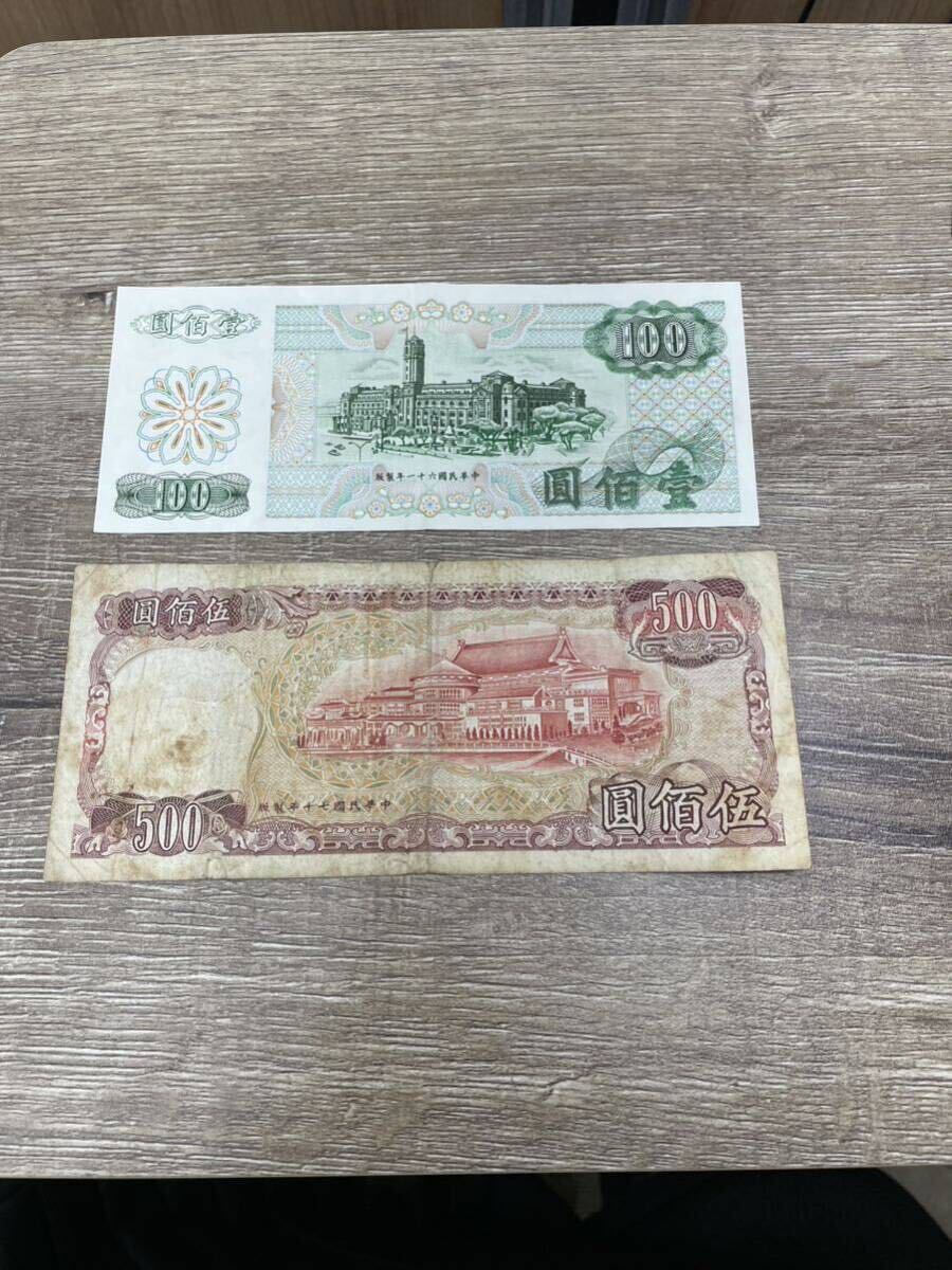 台湾ドル 中華民国 旧紙幣 100 500 2枚セット(世界)｜売買された