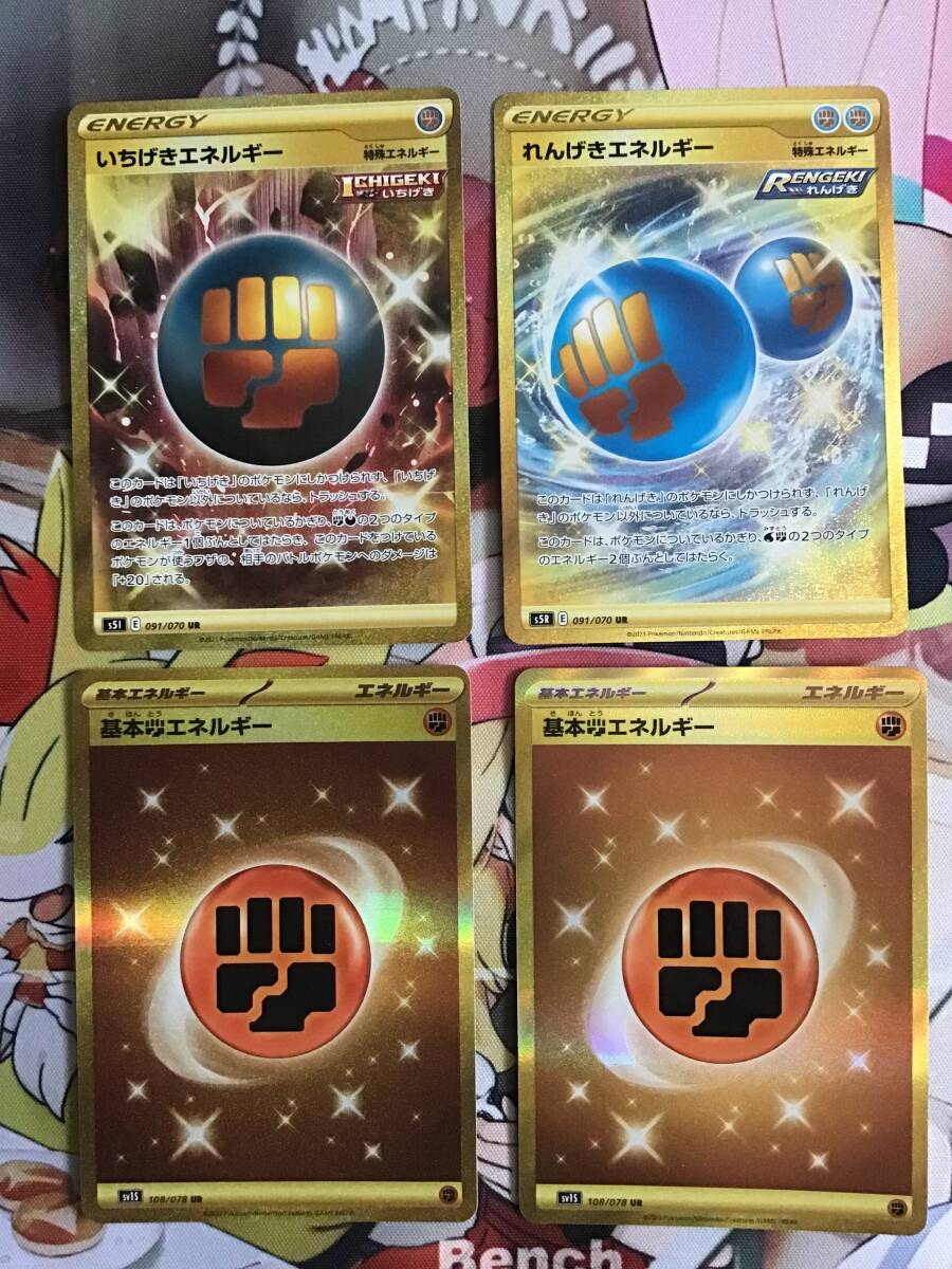 中古品】ポケモンカード UR いちげきエネルギー・UR れんげき