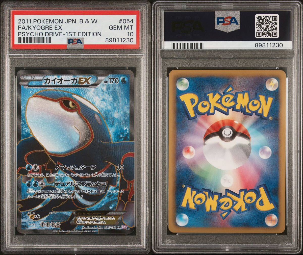 ポケモンカード　カイオーガR PSA10 PSA10 カイオーガ R SM7 裂空のカリスマ 032/096 - メルカリ