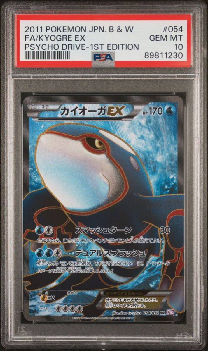 ポケモンカード カイ #077 GEM MT 10 ポケモンカード カイ SR PSA10｜Yahoo!フリマ（旧PayPayフリマ）