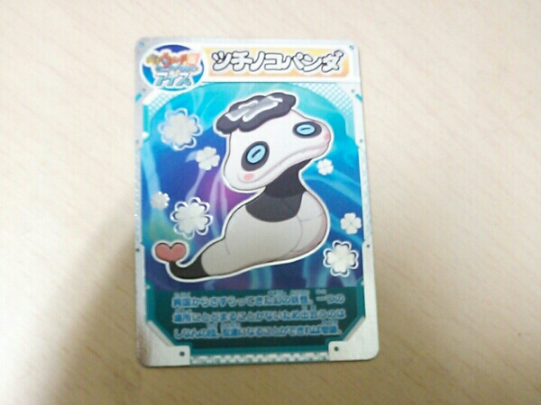 妖怪ウォッチ アイス ツチノコパンダ カード おもちゃ ゲーム 売買されたオークション情報 Yahooの商品情報をアーカイブ公開 オークファン Aucfan Com