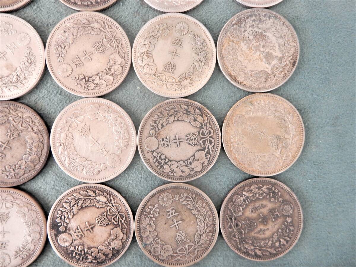 ☆明治6年～明治38年 竜50銭銀貨 30枚 まとめて おまとめ 大量 50銭 五