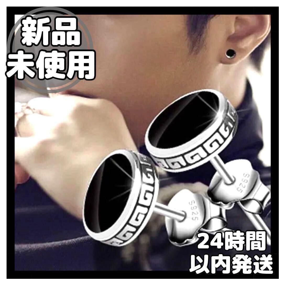 新品未使用S925 メンズ　ピアス ファッション 丸 ブラック 両耳 韓国　おしゃれ　かっこいい　大人気　イベント　クロ　_1