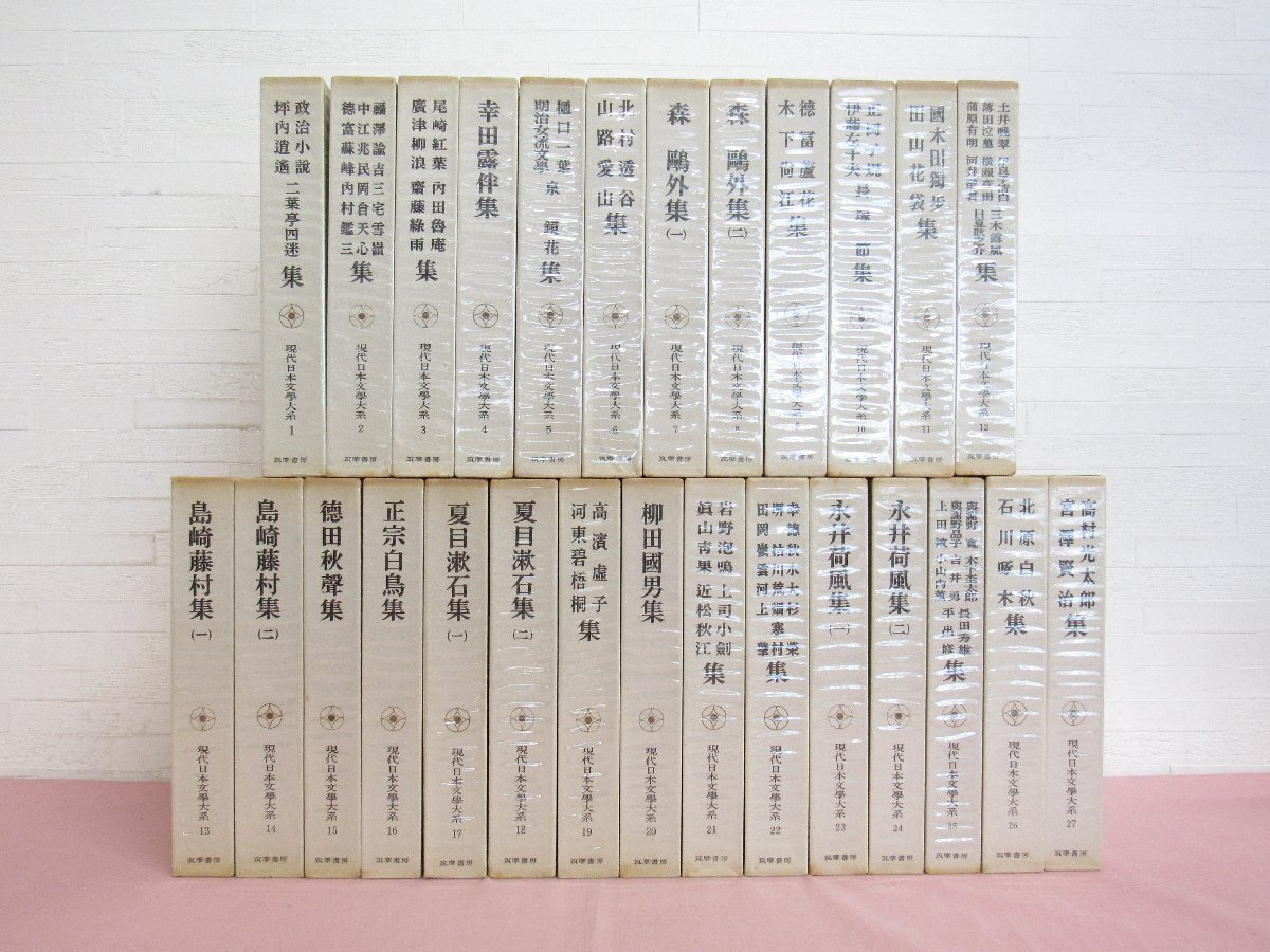 ☆月報付き 『 現代日本文学大系 全97巻セット 』 筑摩書房 - 全集 