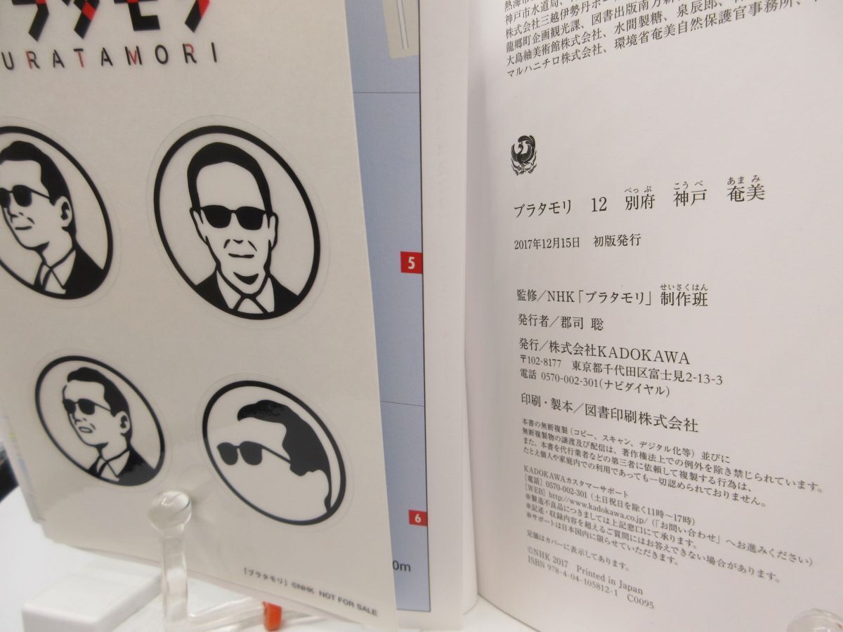 G3□ブラタモリ 12 別府・神戸・奄美【監修】NHKブラタモリ制作班