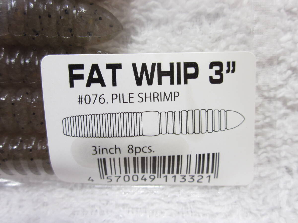 105【中古】　RAID JAPAN/レイドジャパン　FAT WHIP 3”/ファットウィップ 3” ３インチ　#076.PILE SHRIMP/パイル シュリンプ　(７本入り)_4