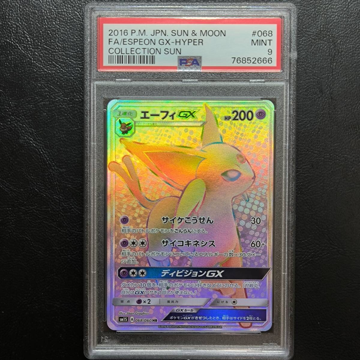 1円スタート】エーフィGX HR PSA9 068/060 コレクションサン ポケモン