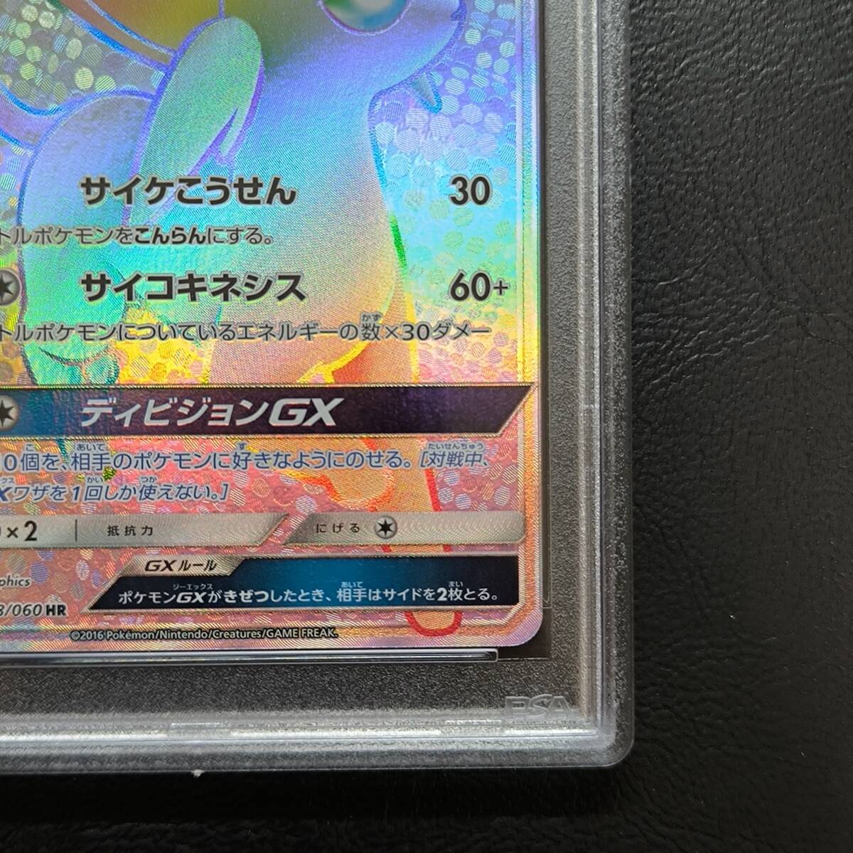 1円スタート】エーフィGX HR PSA9 068/060 コレクションサン ポケモン