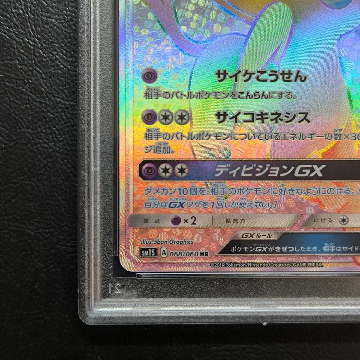 1円スタート】エーフィGX HR PSA9 068/060 コレクションサン ポケモン