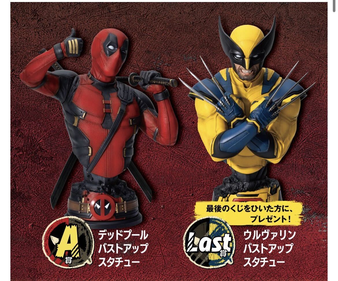 happyくじ デッドプール＆ウルヴァリン ラスト賞・A賞 セット バスト