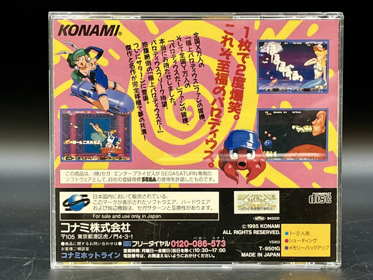 SEGASATURN 極上パロディウスだ! DELUXE PACK セガサターン KONAMI