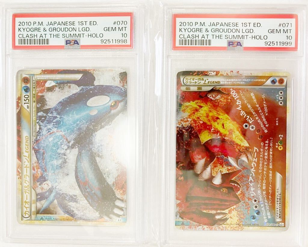 PSA10】 ポケモンカード GEM MT 連番セット legend レジェンド