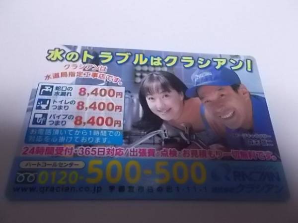 未使用 水のトラブル 株式会社 クラシアン マグネット 森末慎二 