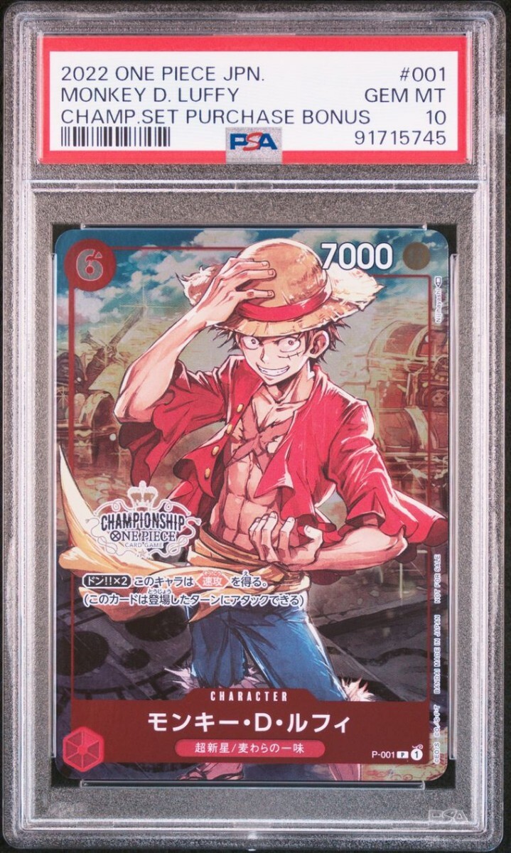 PSA10】ワンピースカード モンキー・D・ルフィ チャンピオンシップ