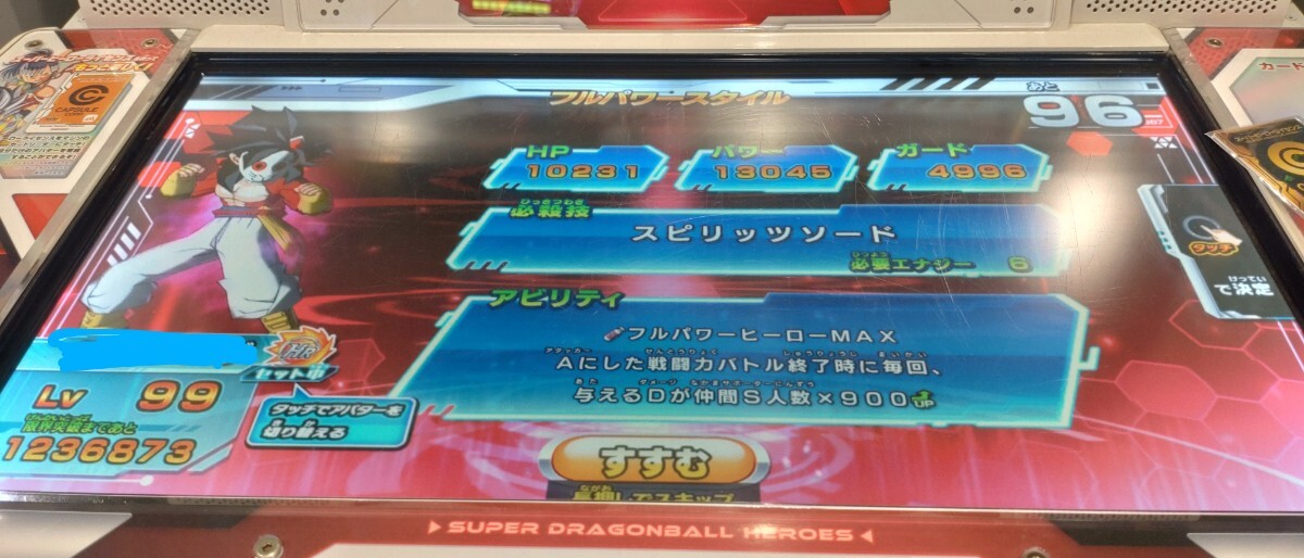 SDBH スーパーヒーローライセンス サイヤ人 男アバター、人造人間