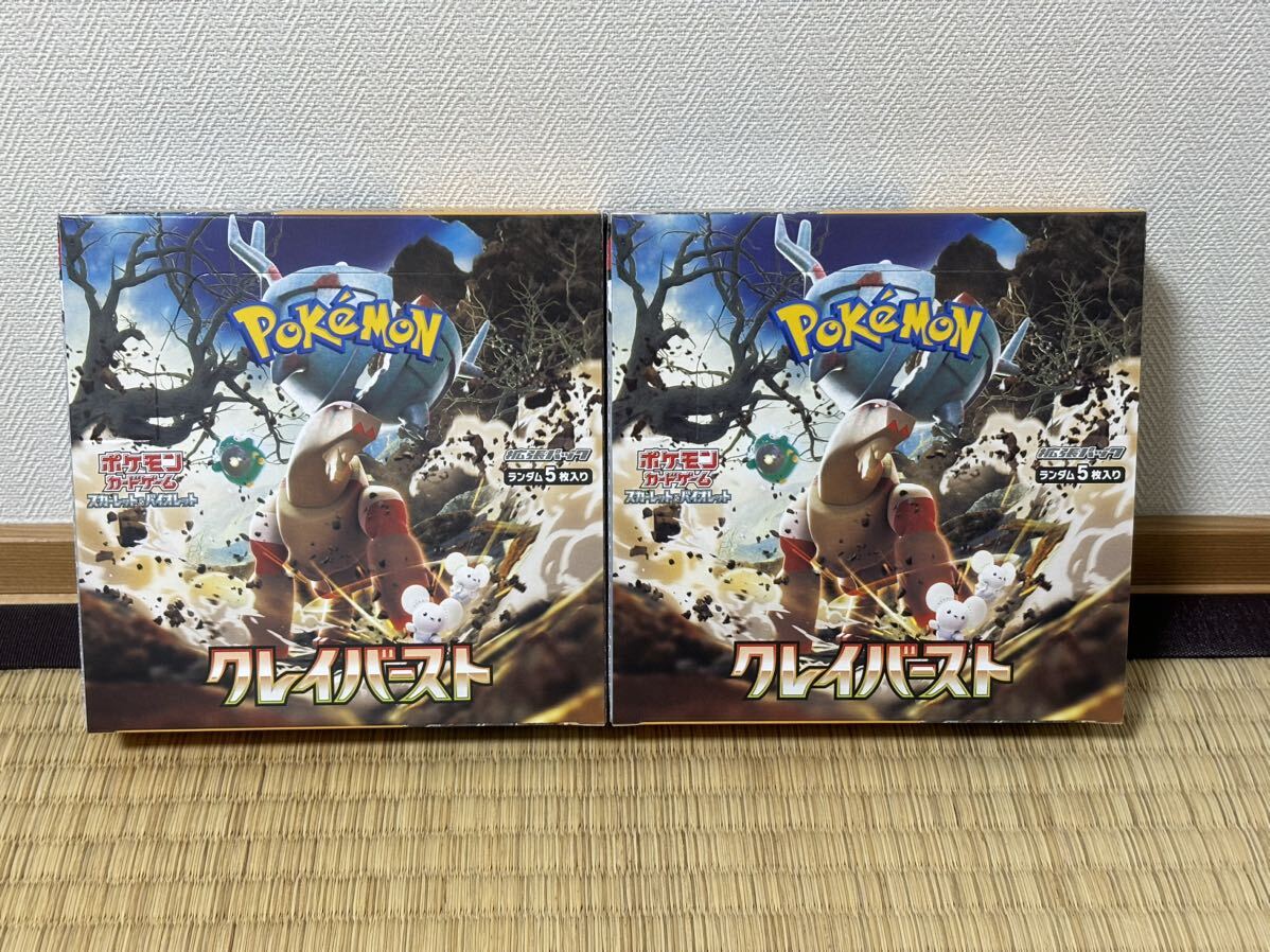 ポケモンカードゲーム クレイバースト 2箱セット ポケセン購入2BOXそのまま】クレイバースト 2BOXセット ポケモンカード