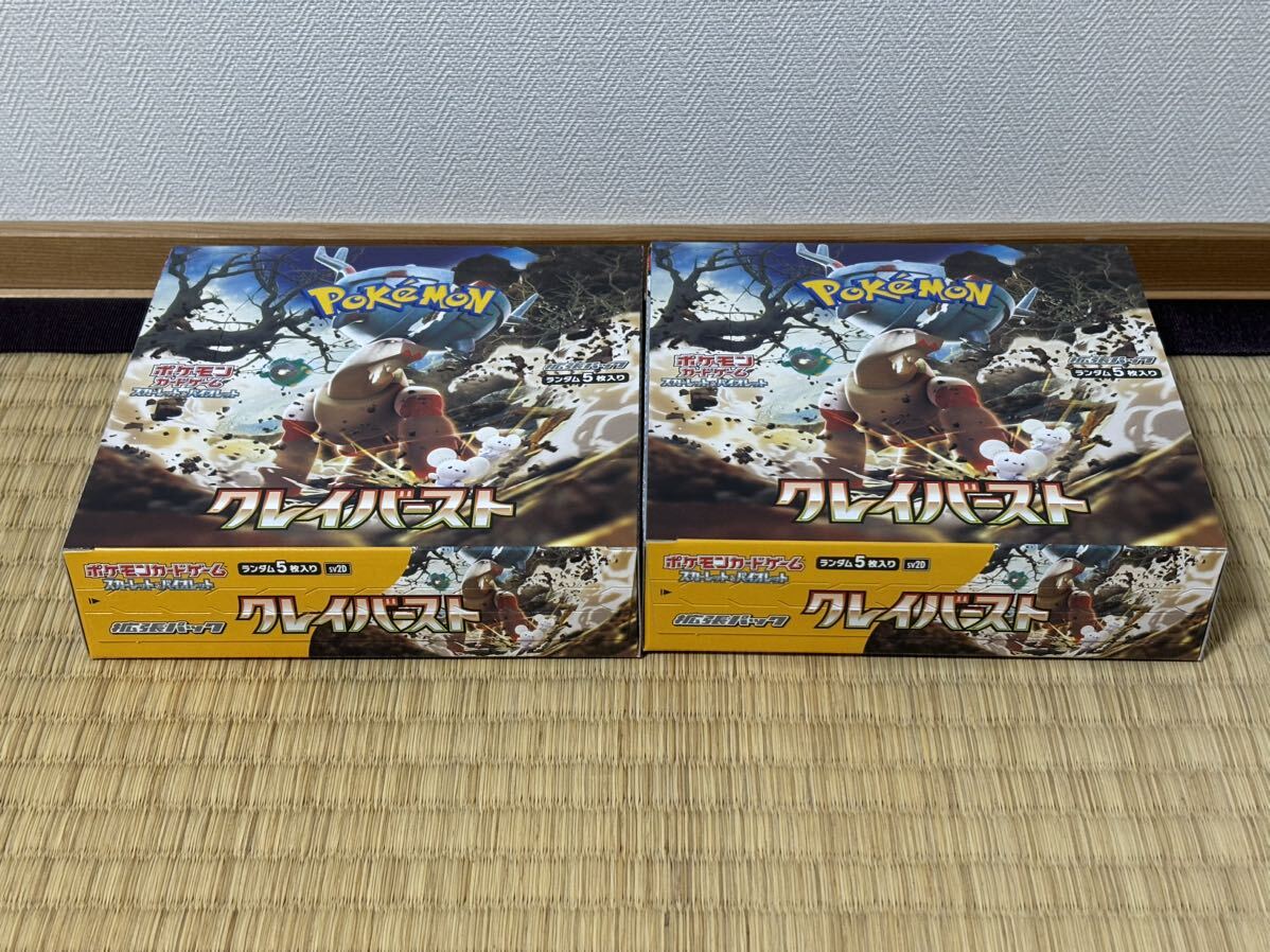 ポケモンカードゲーム クレイバースト 2BOXセット ポケセン購入2BOXそのまま】クレイバースト 2BOXセット ポケモンカード